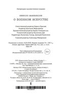 О военном искусстве — фото, картинка — 20