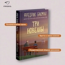 Три новеллы. Сделка всей жизни. Каждое утро путь домой становится все длиннее. Себастиан и тролль — фото, картинка — 2