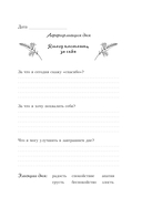 Дневник благодарности — фото, картинка — 13