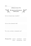 Дневник благодарности — фото, картинка — 6