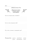 Дневник благодарности — фото, картинка — 10