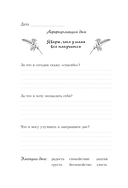 Дневник благодарности — фото, картинка — 12