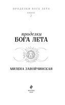 Проделки бога лета — фото, картинка — 3