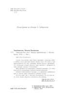 Проделки бога лета — фото, картинка — 4