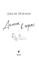 Домик в горах — фото, картинка — 2