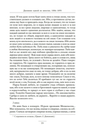 Дневник русской женщины — фото, картинка — 18