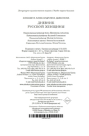 Дневник русской женщины — фото, картинка — 20