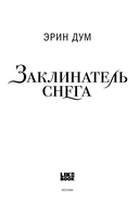 Заклинатель снега — фото, картинка — 2