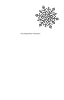 Заклинатель снега — фото, картинка — 4