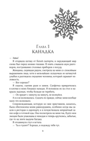 Заклинатель снега — фото, картинка — 6