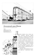 Голоса из окон. Путешествие в историю Петербурга. Дома как свидетели судеб — фото, картинка — 3