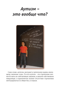 Прекрасная мотивация: Очень личные заметки матери аутиста — фото, картинка — 9