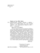 Занимательные истории, новеллы и фаблио — фото, картинка — 2