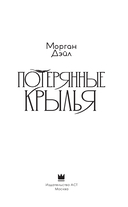 Потерянные крылья — фото, картинка — 5