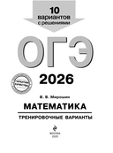 ОГЭ-2026. Математика. Тренировочные варианты. 10 вариантов с решениями — фото, картинка — 1