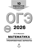 ОГЭ-2026. Математика. Тренировочные варианты. 10 вариантов с решениями — фото, картинка — 2