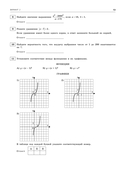 ОГЭ-2026. Математика. Тренировочные варианты. 10 вариантов с решениями — фото, картинка — 14