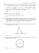 ОГЭ-2026. Математика. Тренировочные варианты. 10 вариантов с решениями — фото, картинка — 15