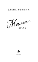 Мама знает — фото, картинка — 3
