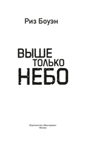 Выше только небо — фото, картинка — 1