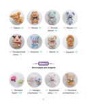 Пушистики из синельной проволоки. 12 очаровательных игрушек легко и быстро — фото, картинка — 5