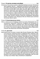 Древняя история, религия и культура Китая — фото, картинка — 2