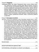 Древняя история, религия и культура Китая — фото, картинка — 3