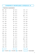 Счёт в пределах 20. Тренажёр по математике. 1 класс — фото, картинка — 1