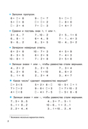 Счёт в пределах 20. Тренажёр по математике. 1 класс — фото, картинка — 2