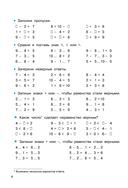 Счёт в пределах 20. Тренажёр по математике. 1 класс — фото, картинка — 4