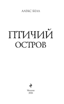 Птичий остров — фото, картинка — 3