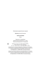 Илоты безумия — фото, картинка — 8