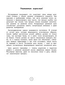 Исправление почерка. 1-2 классы — фото, картинка — 1