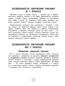 Исправление почерка. 1-2 классы — фото, картинка — 2