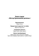 Создающие ценность. Как превратить команду в экспертов, которые меняют рынок — фото, картинка — 1