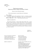 Создающие ценность. Как превратить команду в экспертов, которые меняют рынок — фото, картинка — 3