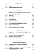 Создающие ценность. Как превратить команду в экспертов, которые меняют рынок — фото, картинка — 5