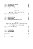 Создающие ценность. Как превратить команду в экспертов, которые меняют рынок — фото, картинка — 7