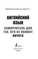 Английский язык. Самоучитель для тех, кто не помнит НИЧЕГО. — фото, картинка — 1
