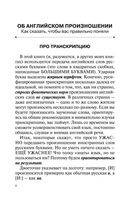 Английский язык. Самоучитель для тех, кто не помнит НИЧЕГО. — фото, картинка — 4