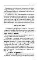 Английский язык. Самоучитель для тех, кто не помнит НИЧЕГО. — фото, картинка — 5