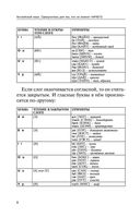 Английский язык. Самоучитель для тех, кто не помнит НИЧЕГО. — фото, картинка — 8