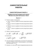 Сборник самостоятельных и контрольных работ. Алгебра. 8 класс — фото, картинка — 4
