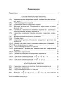 Сборник самостоятельных и контрольных работ. Алгебра. 8 класс — фото, картинка — 7