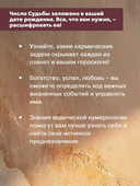 Ведическая нумерология. Кармический код судьбы — фото, картинка — 3