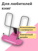 Подставка для книг 