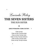 Семь сестер. Сестра солнца — фото, картинка — 2