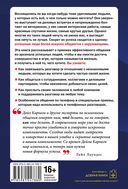 Как говорить с кем угодно и о чем угодно. Психология успешного общения. Технологии эффективных коммуникаций — фото, картинка — 32