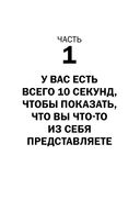 Как говорить с кем угодно и о чем угодно. Психология успешного общения. Технологии эффективных коммуникаций — фото, картинка — 18