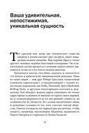 Как говорить с кем угодно и о чем угодно. Психология успешного общения. Технологии эффективных коммуникаций — фото, картинка — 19